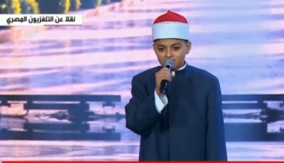 ابتهال يخطف القلوب من أصغر متسابقي «دولة التلاوة» في احتفالية المولد النبوي (فيديو)
