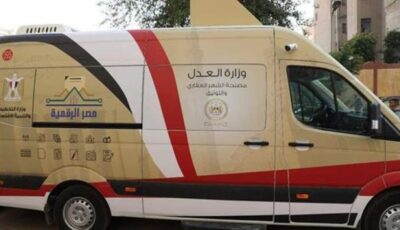 أماكن وجود مراكز خدمات مصر المتنقلة للتوثيق يوم الجمعة