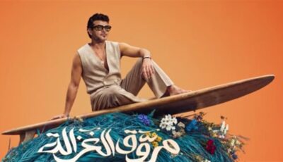 ساموزين يطرح “مروق الغزالة” ثالث أغاني ميني ألبوم “عيشني”