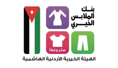 بنك الملابس الخيري ينهي فعاليات الصالة المتنقلة في قضاء الديسة