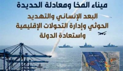 المشهد اليمني – تقدير موقف: ميناء المخا في قلب معادلة الحديدة.. معركة البدائل اللوجستية والإنسانية في مواجهة الاستنزاف الحوثي