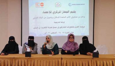 المشهد اليمني – بدء ورشة تدريبية في عدن لرؤساء الفرق والمحاورات المشاركين في مسح تعرفة الكهرباء في اليمن