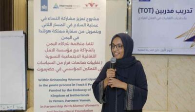 المشهد اليمني – بدعم هولندي.. برنامج لتأهيل القيادات النسائية النقابية بحضرموت