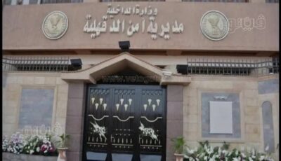 صادر ضده حكمان بالإعدام وآخران بالمؤبد، ضبط زعيم عصابة للمخدرات في ميت غمر بالدقهلية