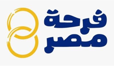 مبادرة “فرحة مصر”.. من يستحق الدعم وكيفية التسجيل لتجهيز منزل الزوجية؟.. تستهدف 8 آلاف شاب وفتاة.. و8 شروط للاستفادة