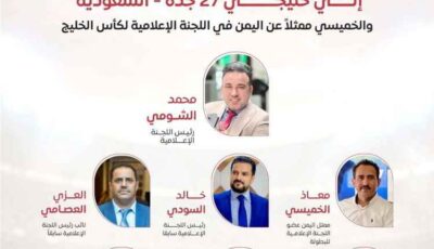 المشهد الرياضي – قرارات حاسمة لاتحاد كرة القدم اليمني تقلب الموازين قبل خليجي 27 في السعودية!