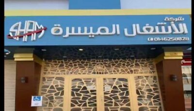 “الأشغال الميسرة” تعلن ترسية مشروع تشغيل مباني جمركية بقيمة 16 مليون ريال