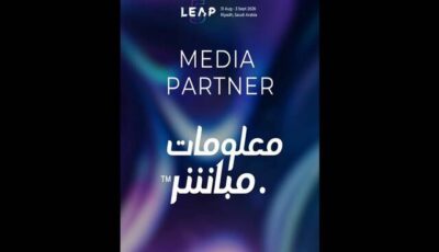 “معلومات مباشر” شريك إعلامي لمؤتمر “LEAP 2026” في نسخته الخامسة