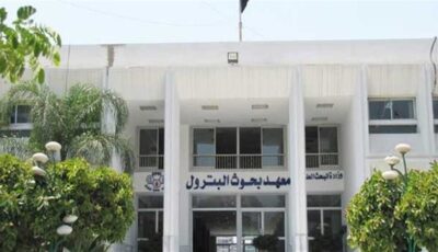 وظائف بمعهد بحوث البترول، تعرف على الشروط والتخصصات والأوراق المطلوبة
