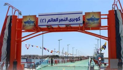 بعد 10 سنوات في خدمة قناة السويس، توقف “كوبري النصر العائم 1” 3 أشهر للصيانة