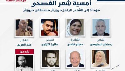 أمسية للشعر الفصيح في معرض السويس الرابع للكتاب احتفاءً بمصطفى درويش .. غدا