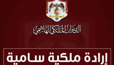 إرادة ملكية بفض الدورة الاستثنائية لمجلس الأمة اعتبارا…