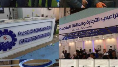 المشهد اليمني – شركة الراعبي للطاقة المتجددة تستعرض أحدث حلول الطاقة في معرض عدن الثالث