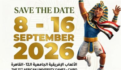العد التنازلي بدأ، مصر تستضيف دورة الألعاب الإفريقية الثانية عشرة للجامعات “القاهرة 2026”