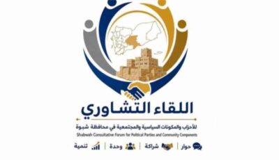 المشهد اليمني – أحزاب شبوة تدعو لتشكيل مجلس تنسيقي ورفع القيود عن العمل السياسي والإعلامي