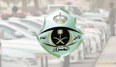 المرور يشدد على الالتزام بالأنظمة المرورية مع عودة الطلاب للدراسة