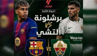 المشهد الرياضي – إلتشي ضد برشلونة.. موعد المباراة والقنوات الناقلة وقائمة البارسا في الدوري الإسباني