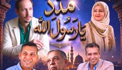 اليوم، “مدد يا رسول الله” على خشبة المسرح القومي احتفالًا بالمولد النبوي