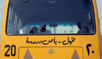 بدء مشروع النقل المدرسي في محافظات الجنوب والبادية الجنوبية الأسبوع المقبل