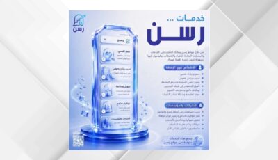 إطلاق منصة “رسن” لدعم وتمكين ذوي الإعاقة واقتصادهم المستقل