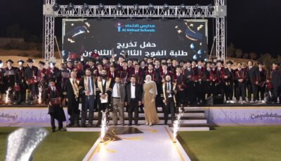 من 33 فوجًا من الخريجين إلى 30 فوجًا من الأوائل.. مدارس الاتحاد تكتب فصلًا جديدًا في مسيرة التميز
