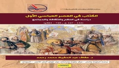 حين أصبحت الكتابة طريقا إلى الوزارة.. كيف بنى الكُتّاب الدولة العباسية؟