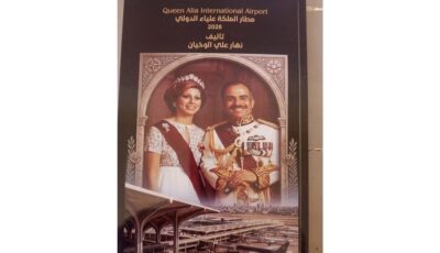 مطار الملكة علياء الدولي.. كتاب جديد للباحث نهار الوخيان يوثق بوابة الأردن إلى العالم
