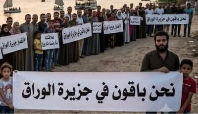 أهالي جزيرة الوراق في مصر يرفضون ترحيلهم عبر حراك “باقون لن نبيع بيوتنا”