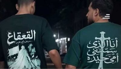 اعتقال صاحب متجر ملابس في مصر بسبب رسومات وعبارات تاريخية على منتجاته