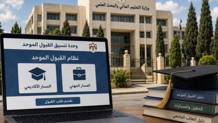 إعلان نتائج القبول الموحد نهاية أيلول
