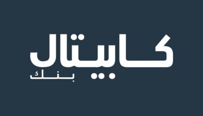 كابيتال بنك يطلق حملته الترويجية الجديدة للقروض السكنية بمزايا تنافسية