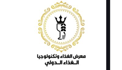 200 شركة تشارك بمعرض الغذاء وتكنولوجيا الغذاء الدولي في عمان