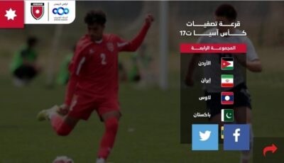 ” الناشئين في المجموعة الرابعة بتصفيات كأس آسيا