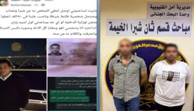 “الحقوني.. نصب عليا في 170 ألف جنيه”، حكاية سيدة وقعت في فخ “الضابط المزيف”