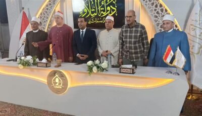 بحضور الشيخ طه النعماني، ختام تصفيات مسابقة دولة التلاوة في قنا (فيديو)