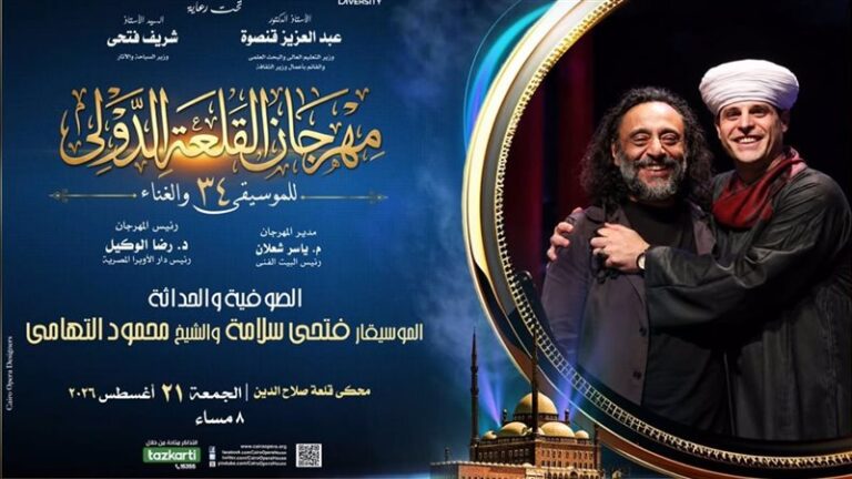 الجمعة، فتحي سلامة ومحمود التهامي وطارق طرقان وأبناؤه في حفلين بمهرجان القلعة الـ34