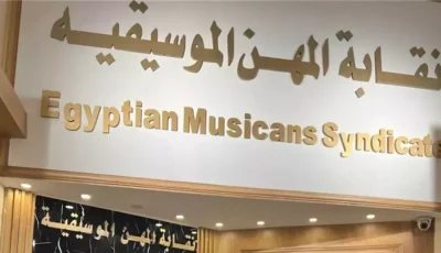 نقابة المهن الموسيقية ترصد مخالفات ثنائي المهرجانات حمو المرشدي وإسلام كابونجا
