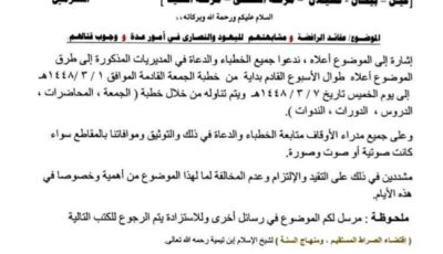 المشهد اليمني – شبوة تُشعل جبهة جديدة ضد الحوثيين.. مكتب الأوقاف يصدر تعميماً حاسماً ويُحذّر من عقيدة فاسدة