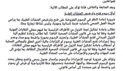المشهد اليمني – نقابات طبية في عدن تُطلق صفارة الإنذار… مطالب عاجلة تُقلق المستشفيات والصيدليات!