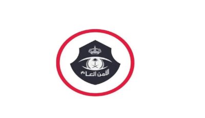 الأمن العام يتيح خدمة بلاغ رقمي للشكاوى والمقترحات