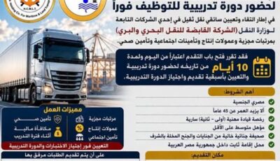 وظائف جديدة بوزارة النقل، تعرف على التفاصيل وطرق التقديم