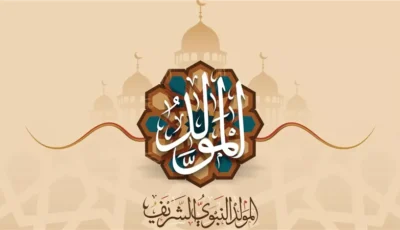 ليلة مولد النبي.. ماذا روت كتب السيرة عن أعظم ليلة في تاريخ البشرية؟