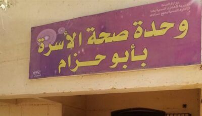 نقص أمصال العقرب والتيتانوس يثير القلق في وحدة أبو حزام الصحية بقنا (صور)