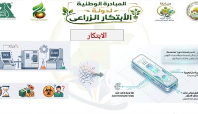من المختبر إلى يد المفتش والسوق، مشروع بحثي مصري يطور اختبارا سريعا للكشف عن غش اللحوم بالأجسام المضادة النانوية (Nanobodies) ضمن مسابقة الابتكار الزراعي 2026