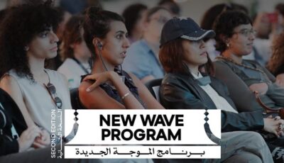 مهرجان القاهرة السينمائي يفتح باب التقديم لبرنامج “الموجة الجديدة”