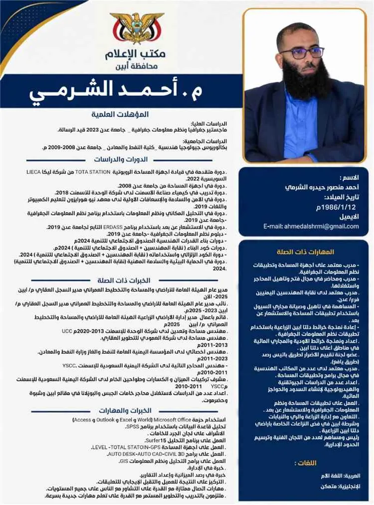 المشهد اليمني – رئيس الوزراء يصدر قراراً بتعيين مدير عام لفرع هيئة الأراضي والمساحة والتخطيط العمراني بأبين