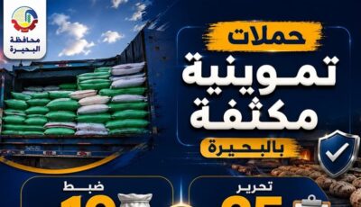 تحرير 25 محضرا لمخابز بلدية مخالفة بالبحيرة