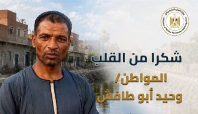 وزارة الري تكرم مؤسس مبادرة «ترعة بلا قمامة» بالعياط تقديرًا لجهوده في حماية المجاري المائية