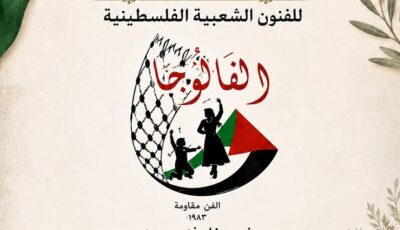 أمسية فلسطينية بمكتبة مصر الجديدة العامة
