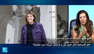 منظمتان دوليتان تدعوان إلى التحقيق في مقتل الصحفية آمال خليل في هجوم إسرائيلي بوصفه “جريمة حرب”